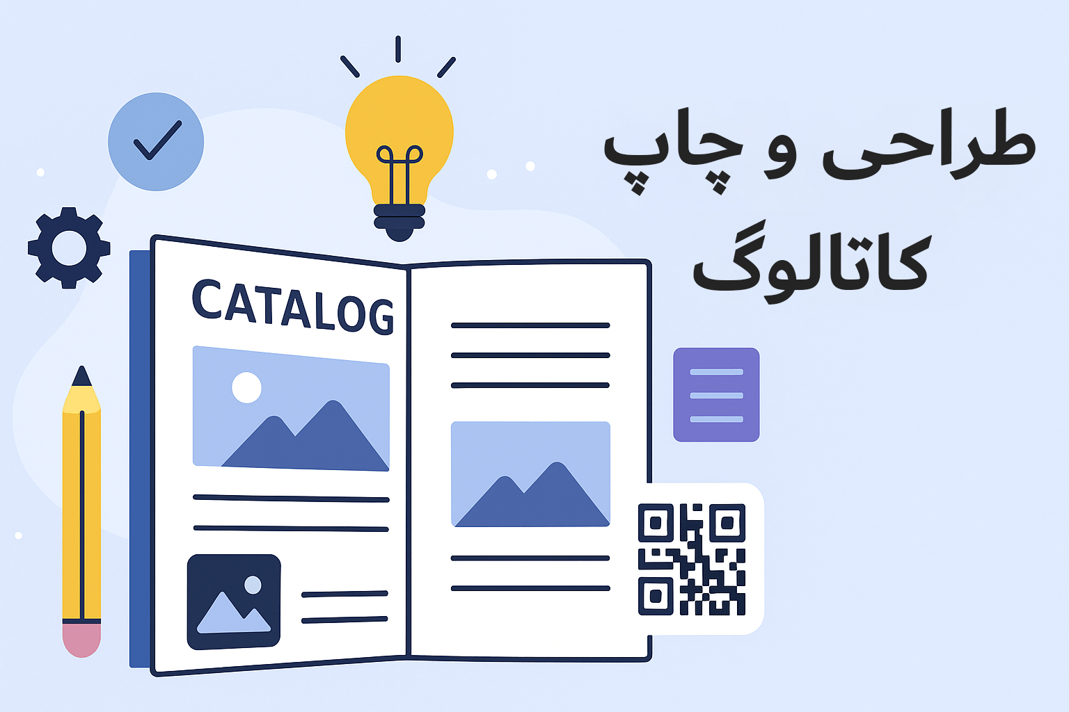 راهنمای طراحی و چاپ کاتالوگ