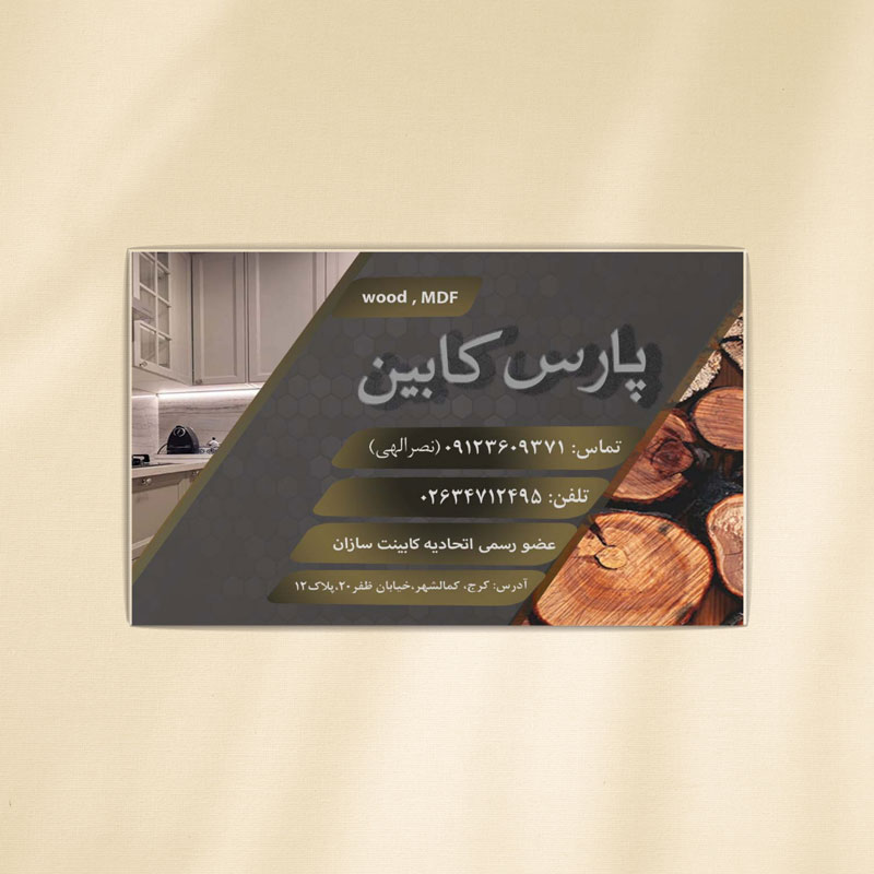 طراحی و چاپ کارت ویزیت آنلاین، خاص و حرفه ای