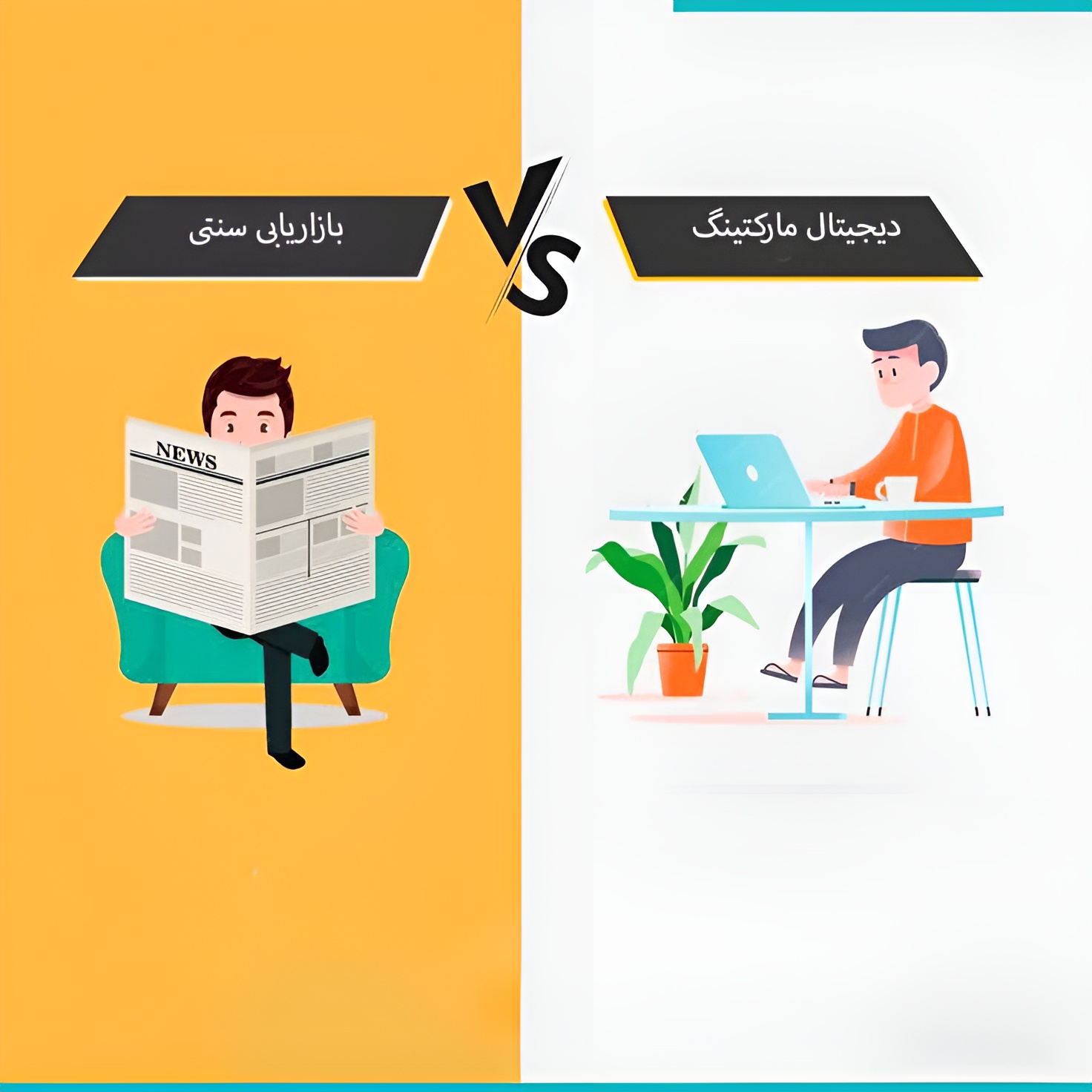 دیجیتال مارکتینگ چیست؟
